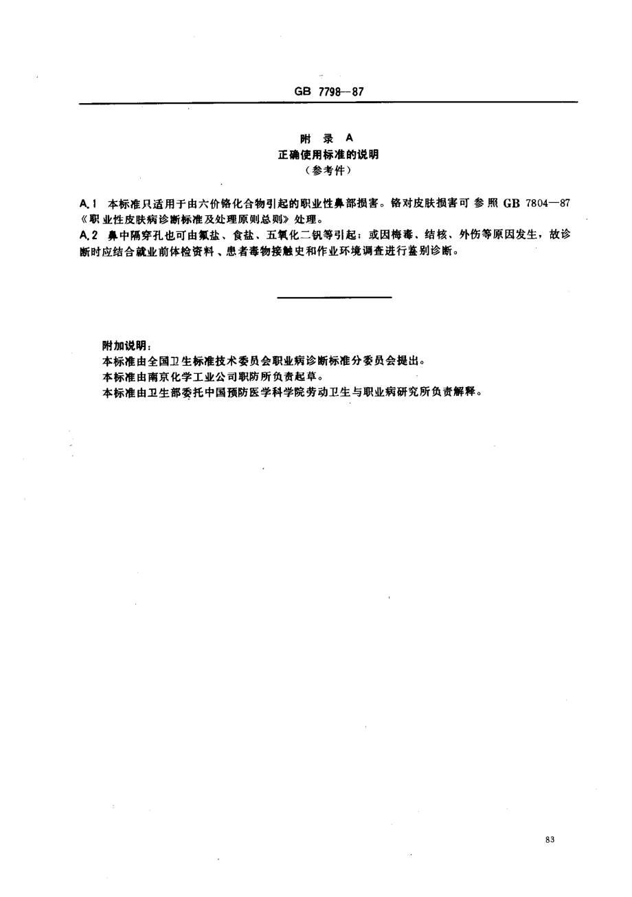 GB 7798-1987 职业性铬鼻病诊断标准及处理原则.pdf_第2页