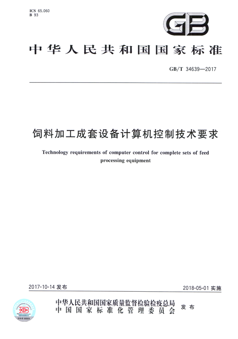 GBT 34639-2017 饲料加工成套设备计算机控制技术要求.pdf_第1页