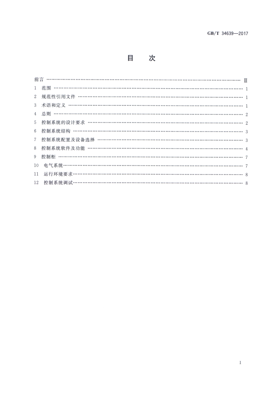 GBT 34639-2017 饲料加工成套设备计算机控制技术要求.pdf_第2页