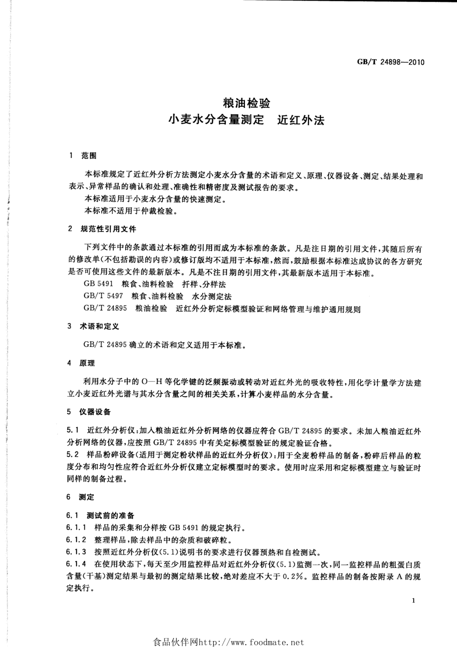 GBT 24898-2010 粮油检验 小麦水分含量测定 近红外法.pdf_第3页