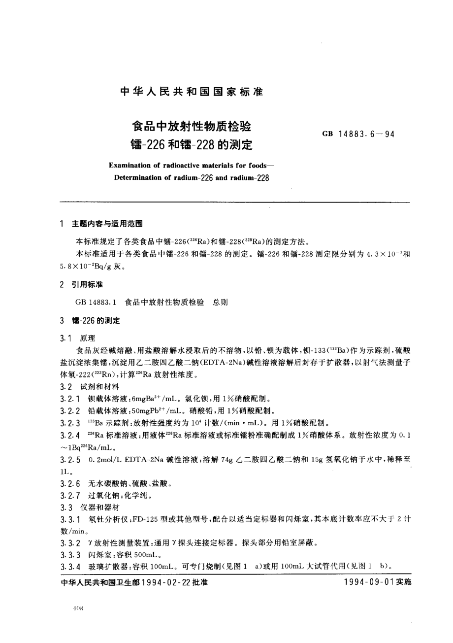 GB 14883.6-1994 食品中放射性物质检验 镭-226和镭-228的测定.pdf_第1页