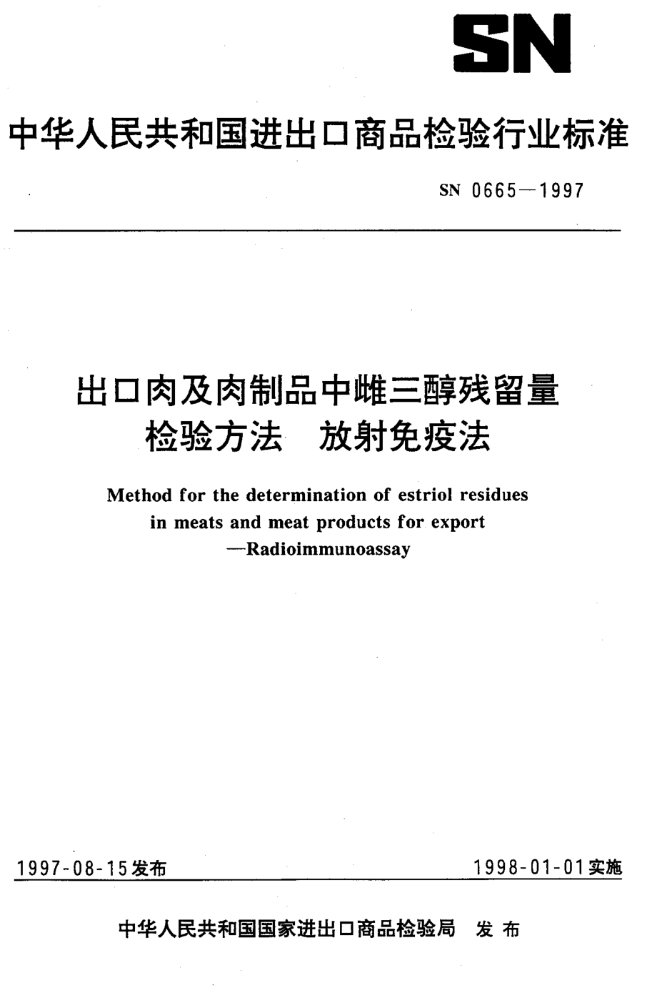 SN 0665-1997 出口肉及肉制品中雌三醇残留量检验方法 放射免疫法.pdf_第1页