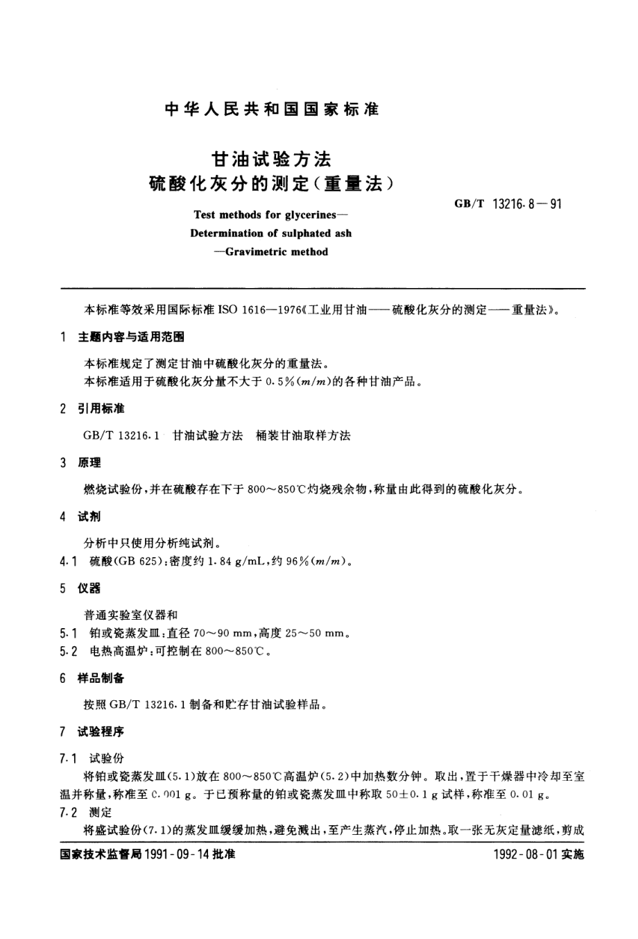 GBT 13216.8-1991 甘油试验方法 硫酸化灰分物测定(重量法).pdf_第1页