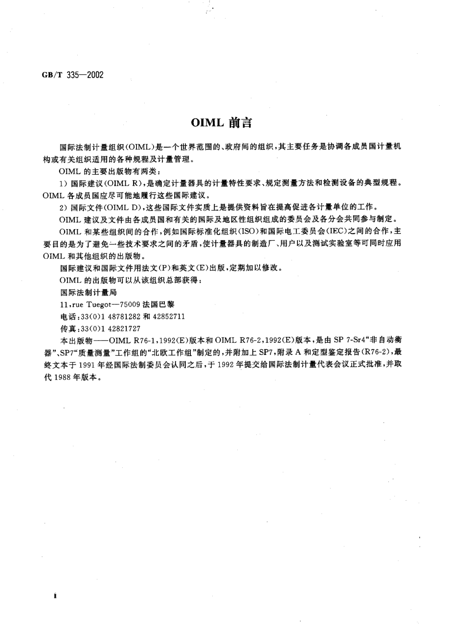 GBT 335-2002 非自行指示秤.pdf_第3页