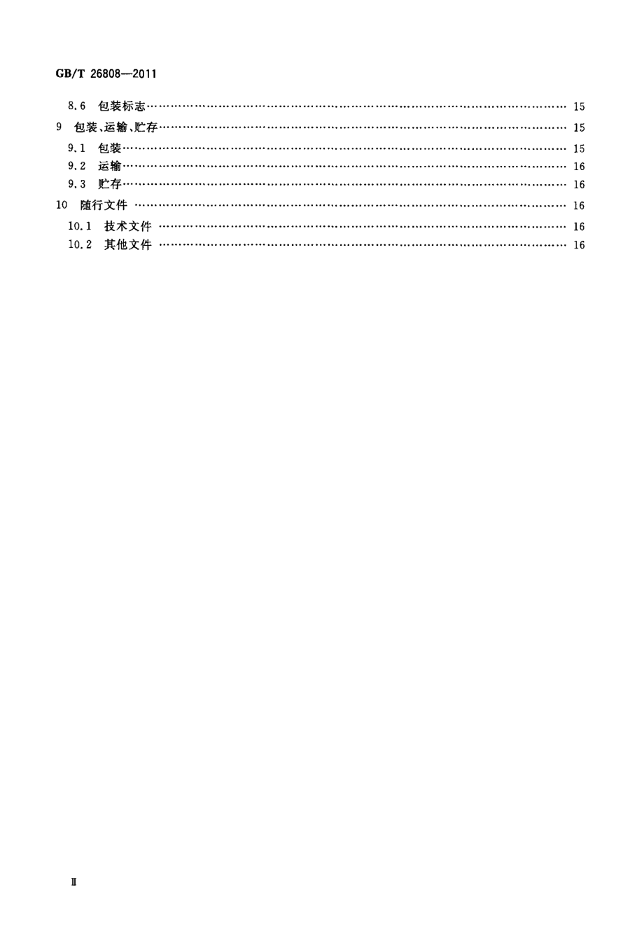 GBT 26808-2011 恒温槽与恒温循环装置低温恒温槽.pdf_第3页