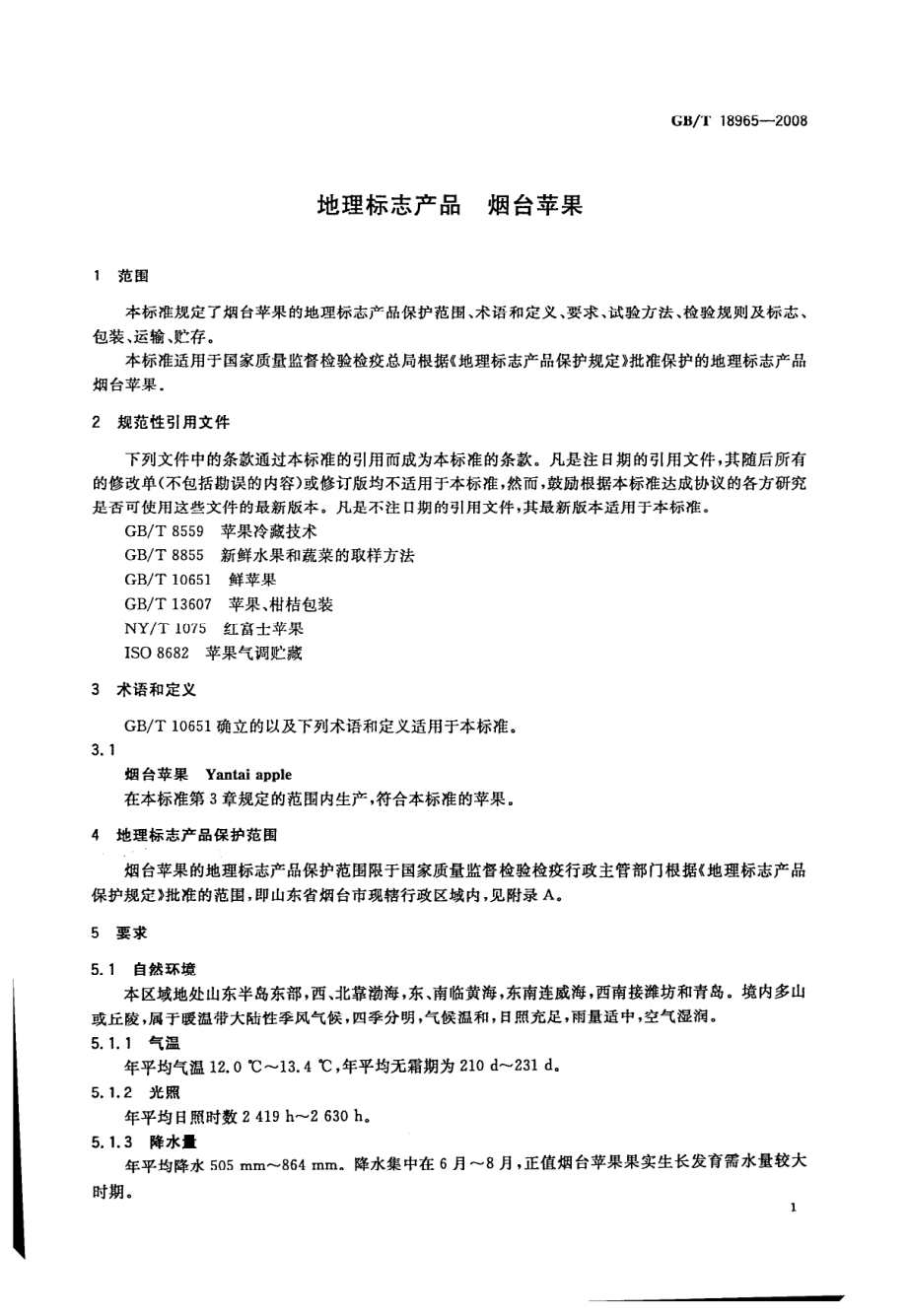 GBT 18965-2008 地理标志产品 烟台苹果.pdf_第3页