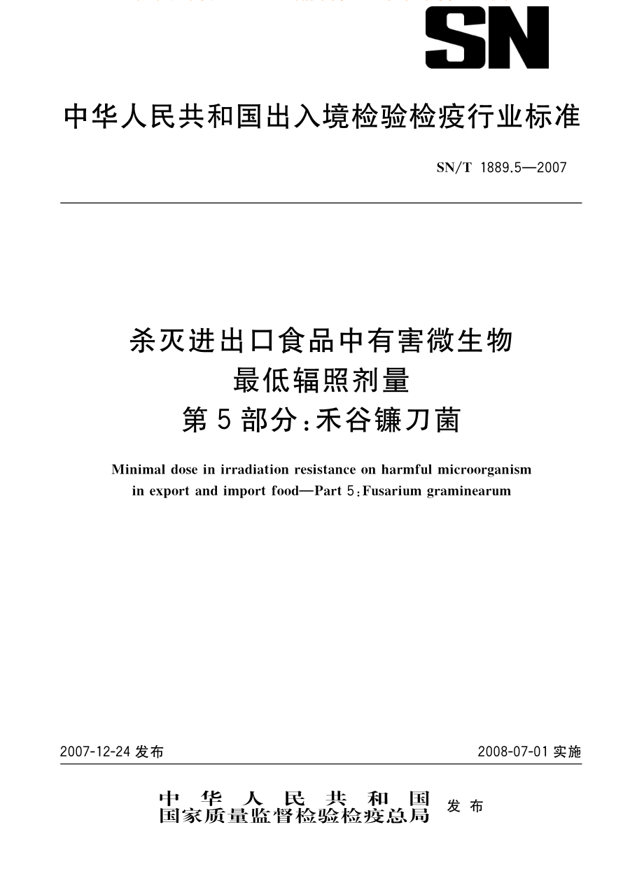 SNT 1889.5-2007 杀灭进出口食品中有害微生物最低辐照剂量 第5部分：禾谷镰刀菌.pdf_第1页