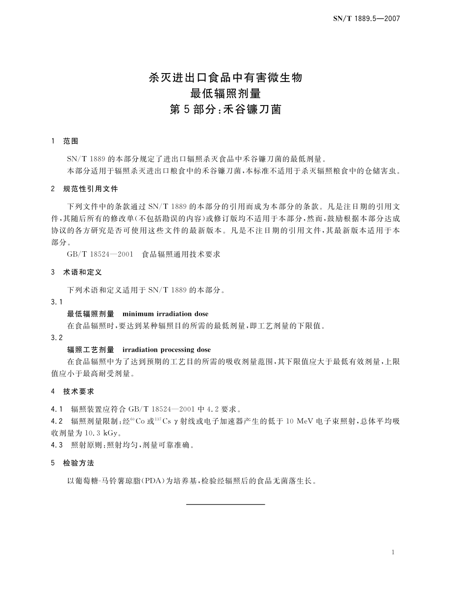 SNT 1889.5-2007 杀灭进出口食品中有害微生物最低辐照剂量 第5部分：禾谷镰刀菌.pdf_第3页