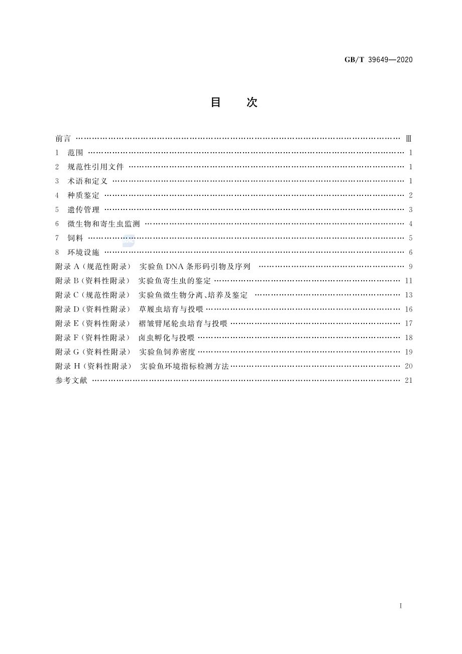 GBT 39649-2020 实验动物 实验鱼质量控制.pdf_第2页