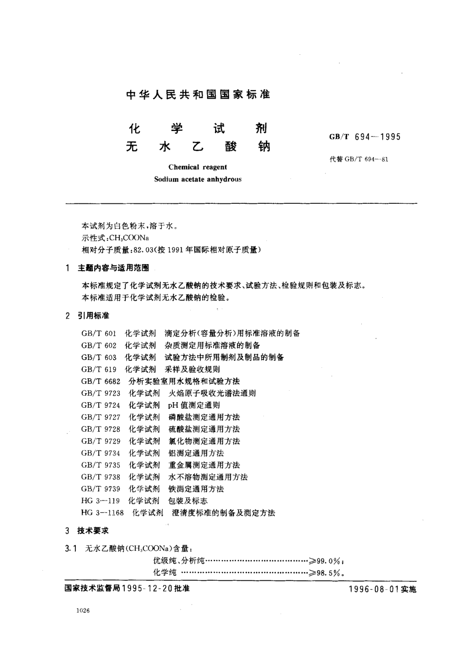 GBT 694-1995 化学试剂 无水乙酸钠.pdf_第1页