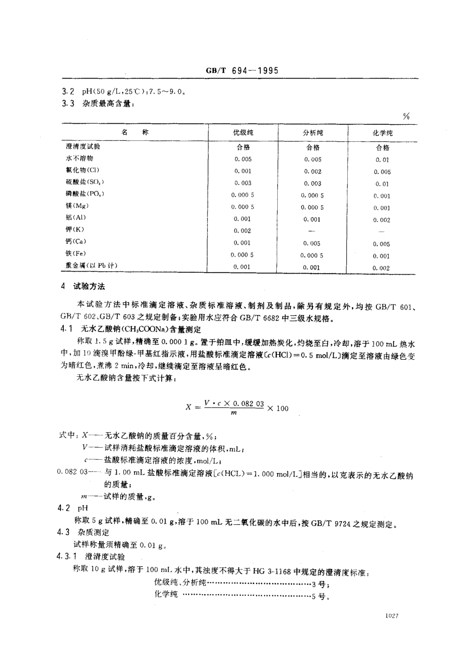 GBT 694-1995 化学试剂 无水乙酸钠.pdf_第2页