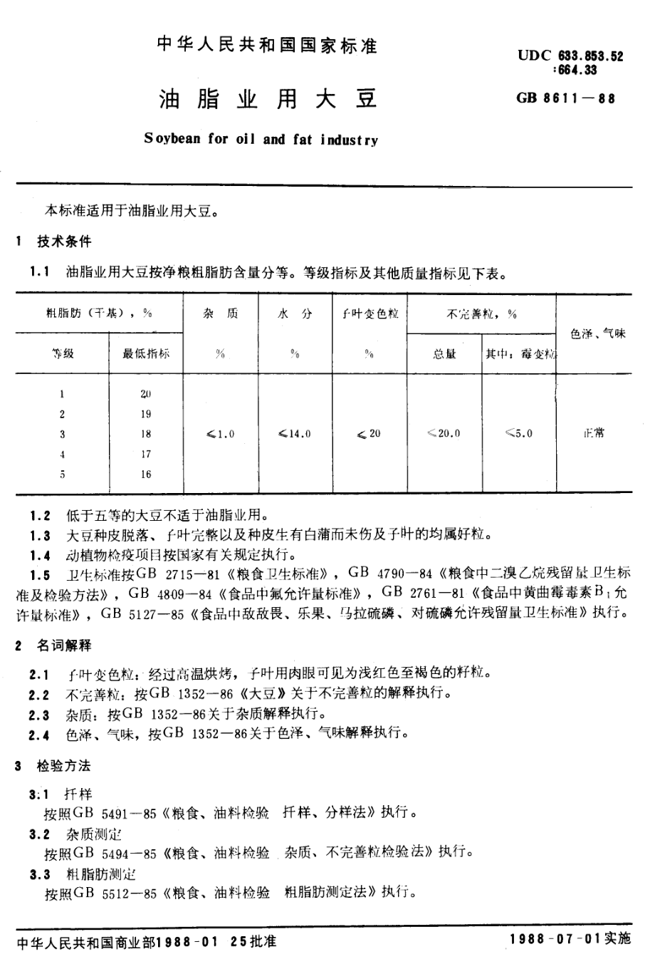 GBT 8611-1988 油脂业用大豆.pdf_第1页