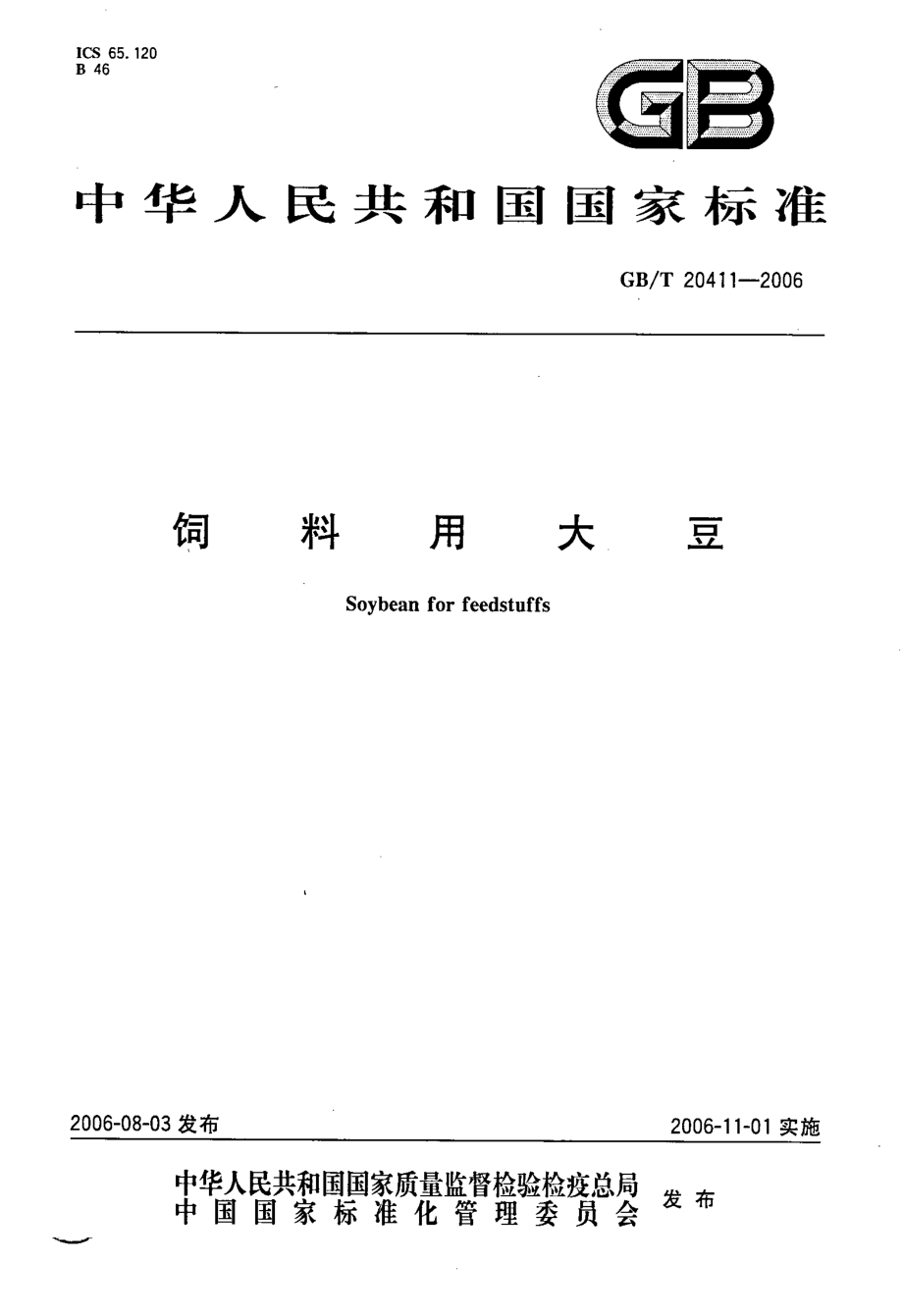 GBT 20411-2006 饲料用大豆.pdf_第1页