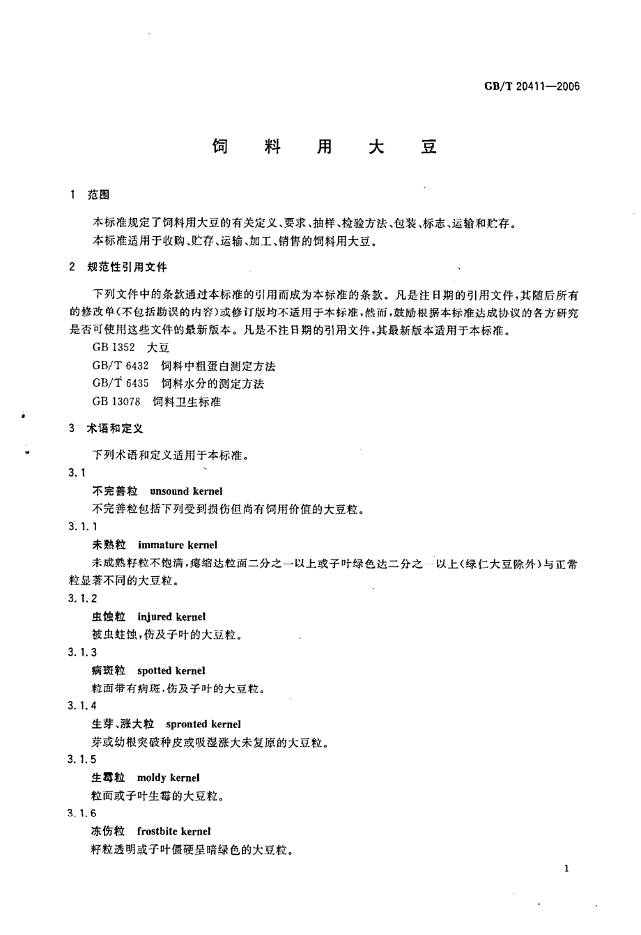 GBT 20411-2006 饲料用大豆.pdf_第3页