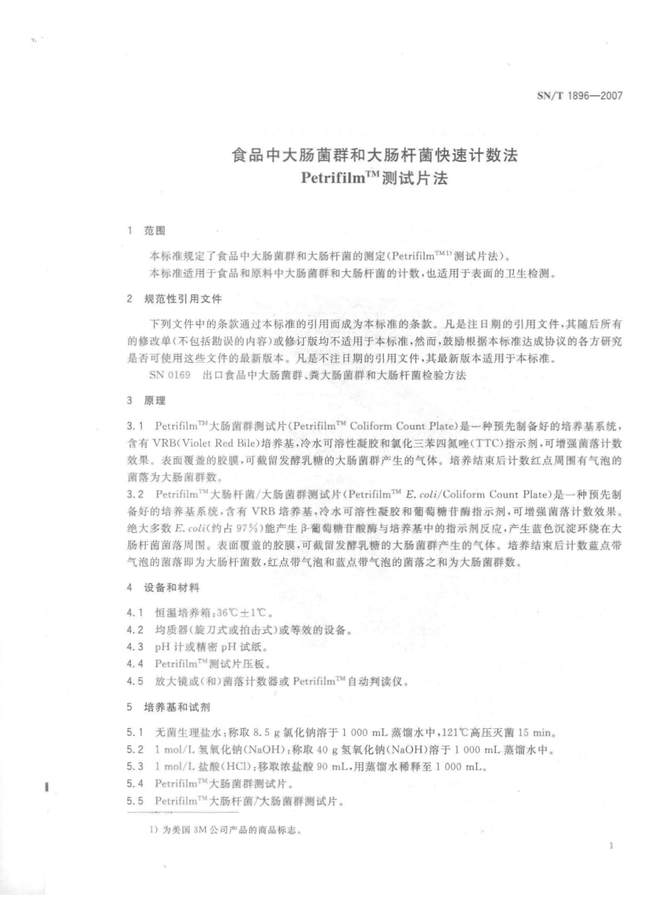 SNT 1896-2007 食品中大肠菌群和大肠杆菌快速计数法 PetrifilmTM 测试片法.pdf_第3页