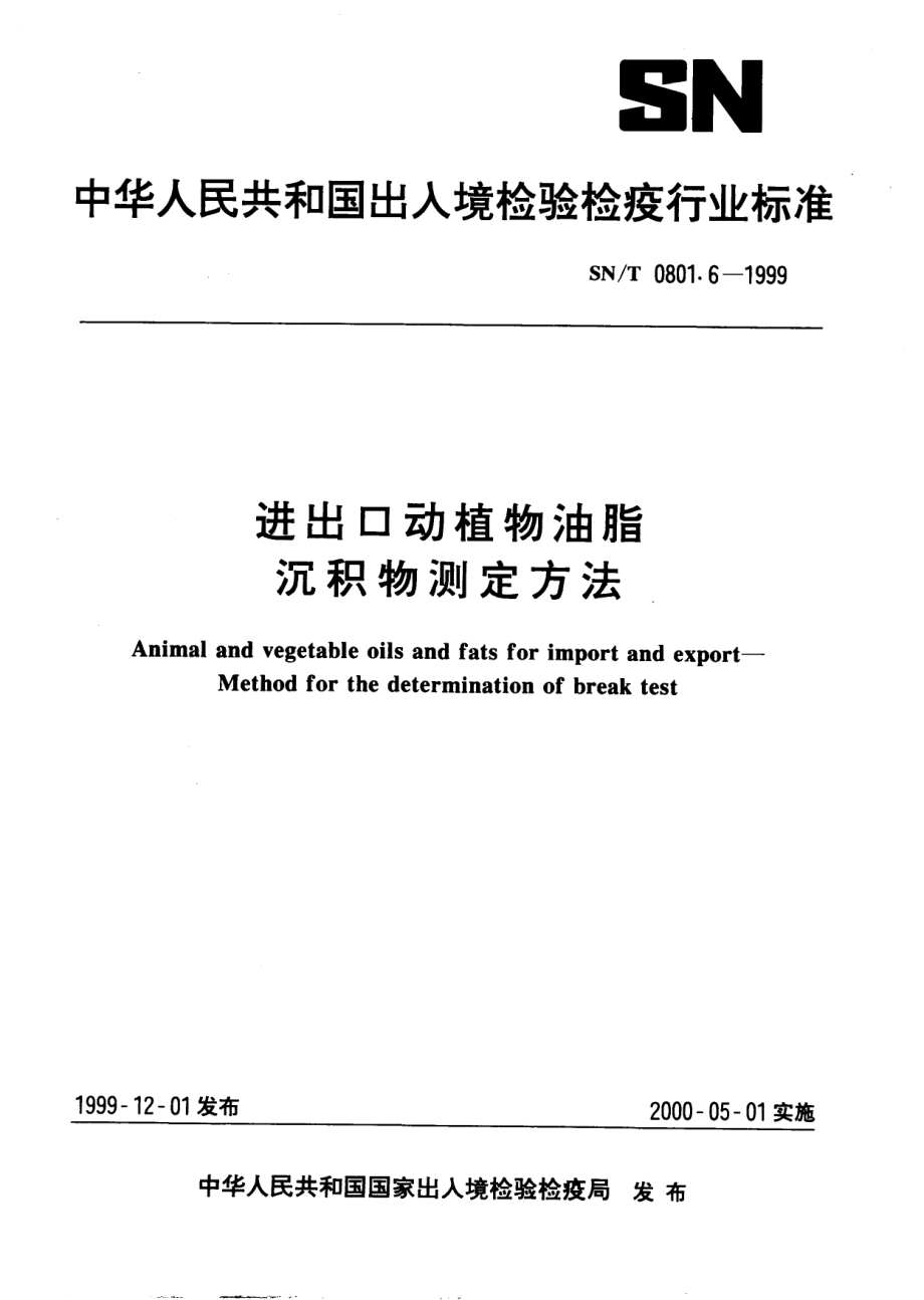 SNT 0801.6-1999 进出口动植物油脂沉积物检验方法.pdf_第1页