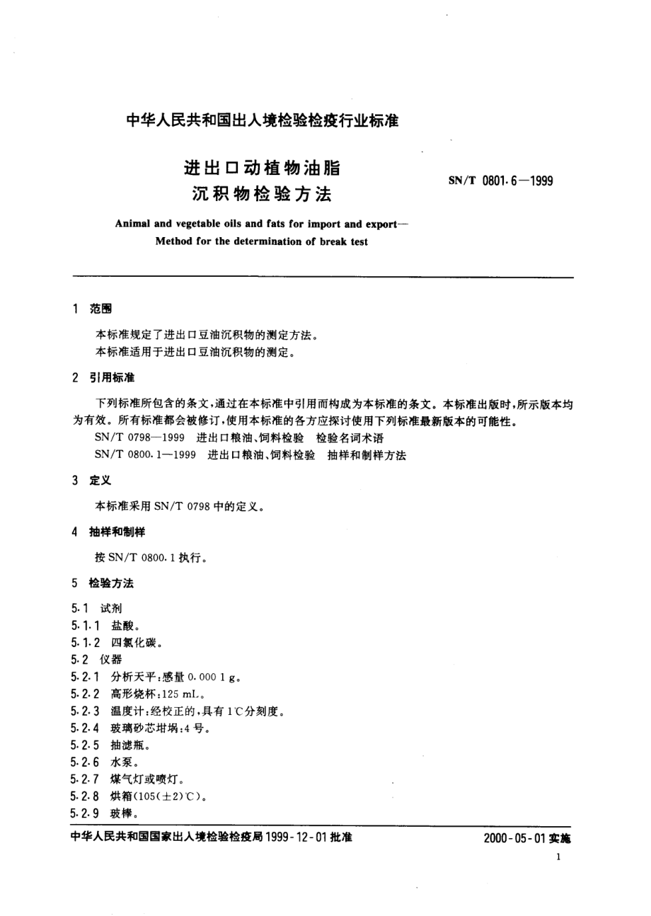 SNT 0801.6-1999 进出口动植物油脂沉积物检验方法.pdf_第3页