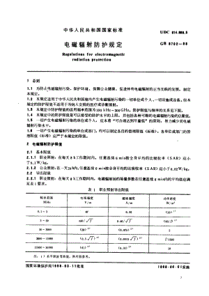 GB 8702-1988 电磁辐射防护规定.pdf