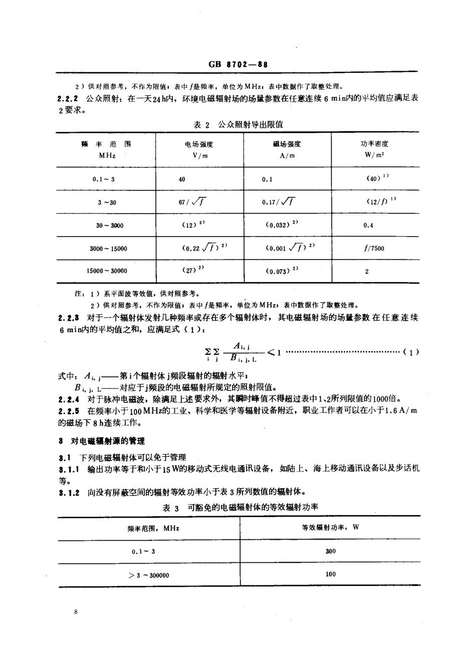 GB 8702-1988 电磁辐射防护规定.pdf_第2页