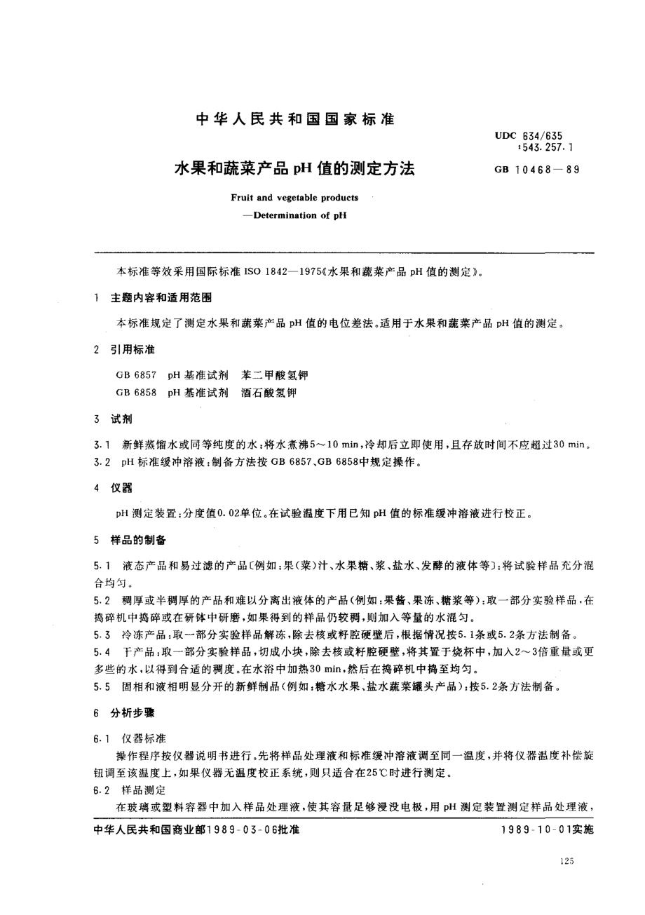 GBT 10468-1989 水果和蔬菜产品pH值的测定方法.pdf_第1页