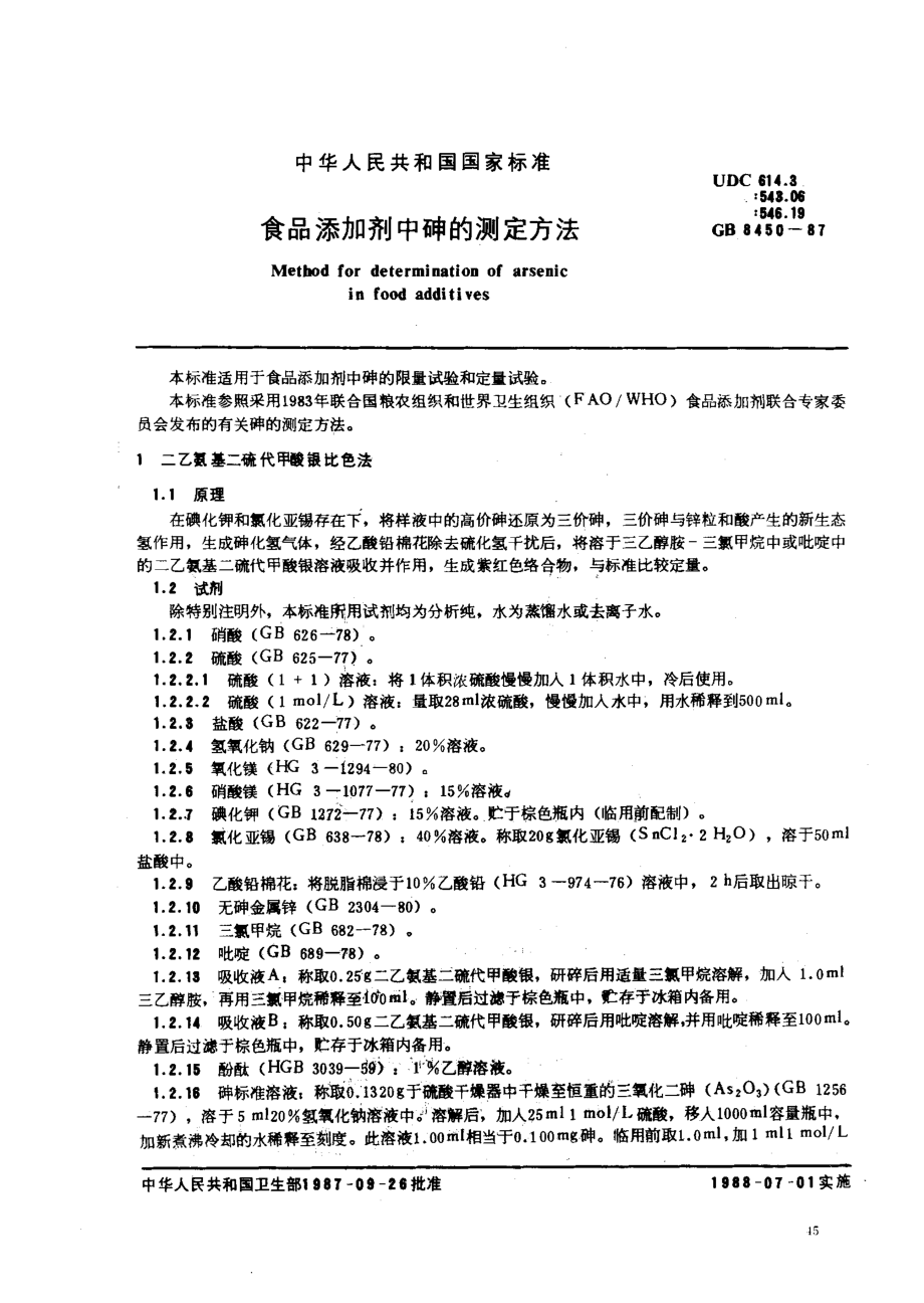 GBT 8450-1987 食品添加剂中砷的测定方法.pdf_第1页