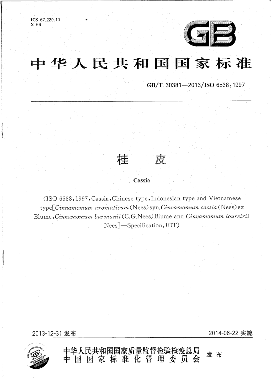 GBT 30381-2013 桂皮.pdf_第1页