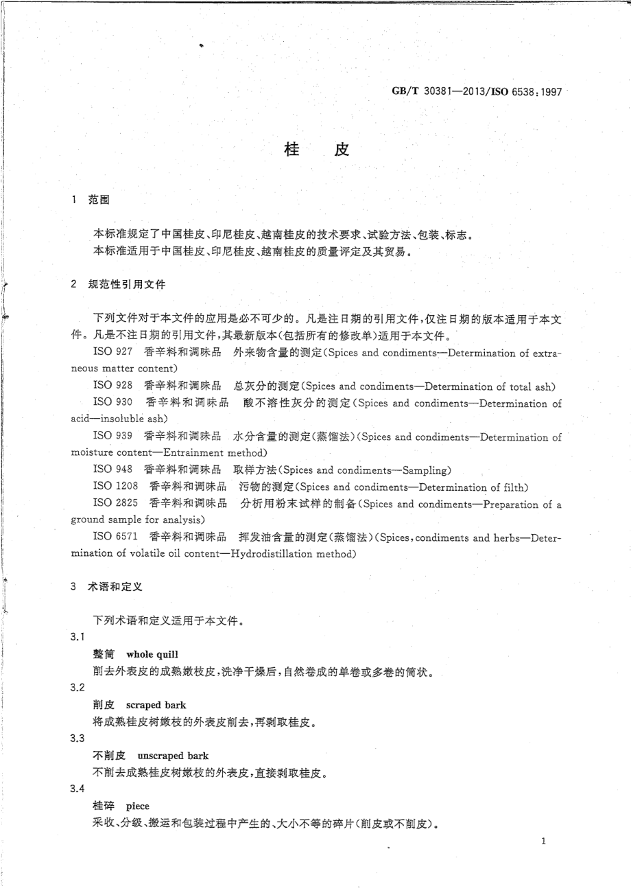 GBT 30381-2013 桂皮.pdf_第3页