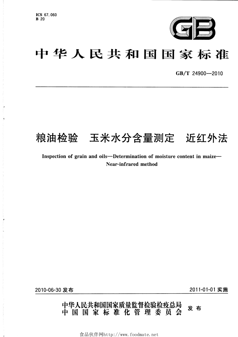 GBT 24900-2010 粮油检验 玉米水分含量测定 近红外法.pdf_第1页