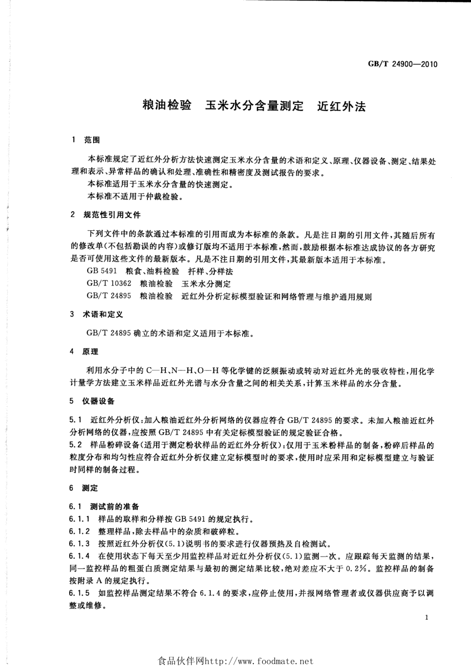 GBT 24900-2010 粮油检验 玉米水分含量测定 近红外法.pdf_第3页