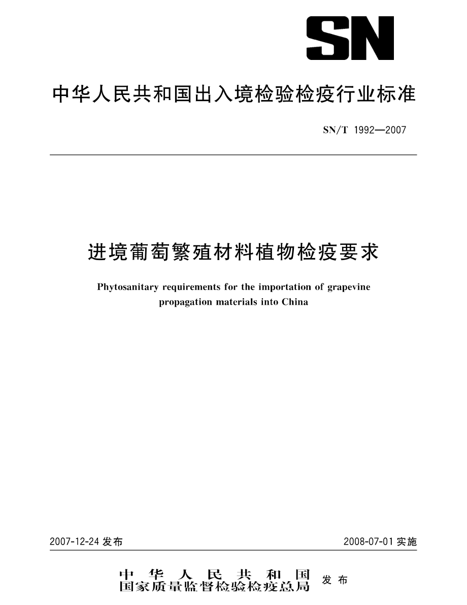 SNT 1992-2007 进境葡萄繁殖材料植物检疫要求.pdf_第1页