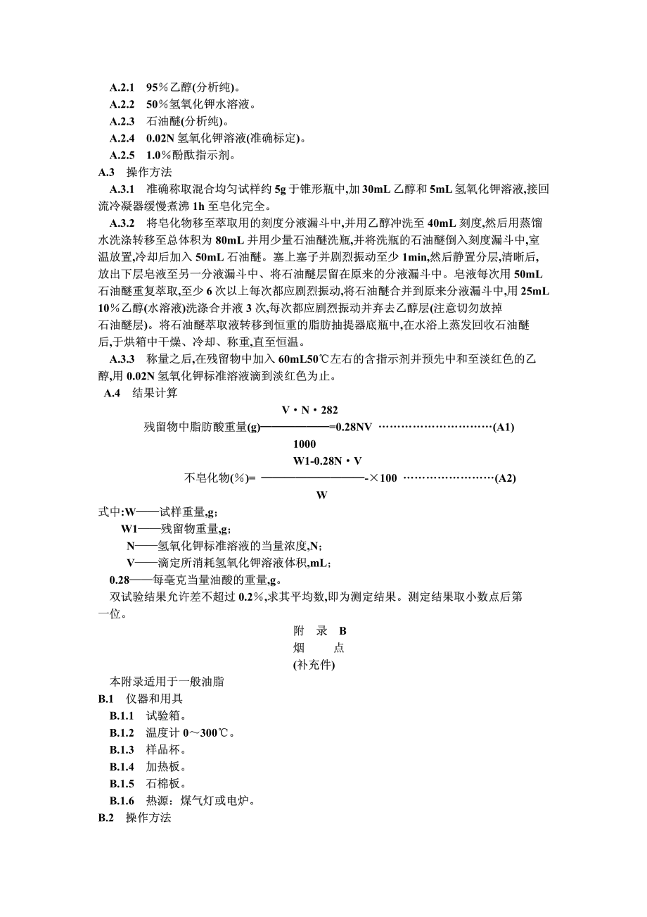 GB 7653-1987 大豆色拉油.pdf_第3页