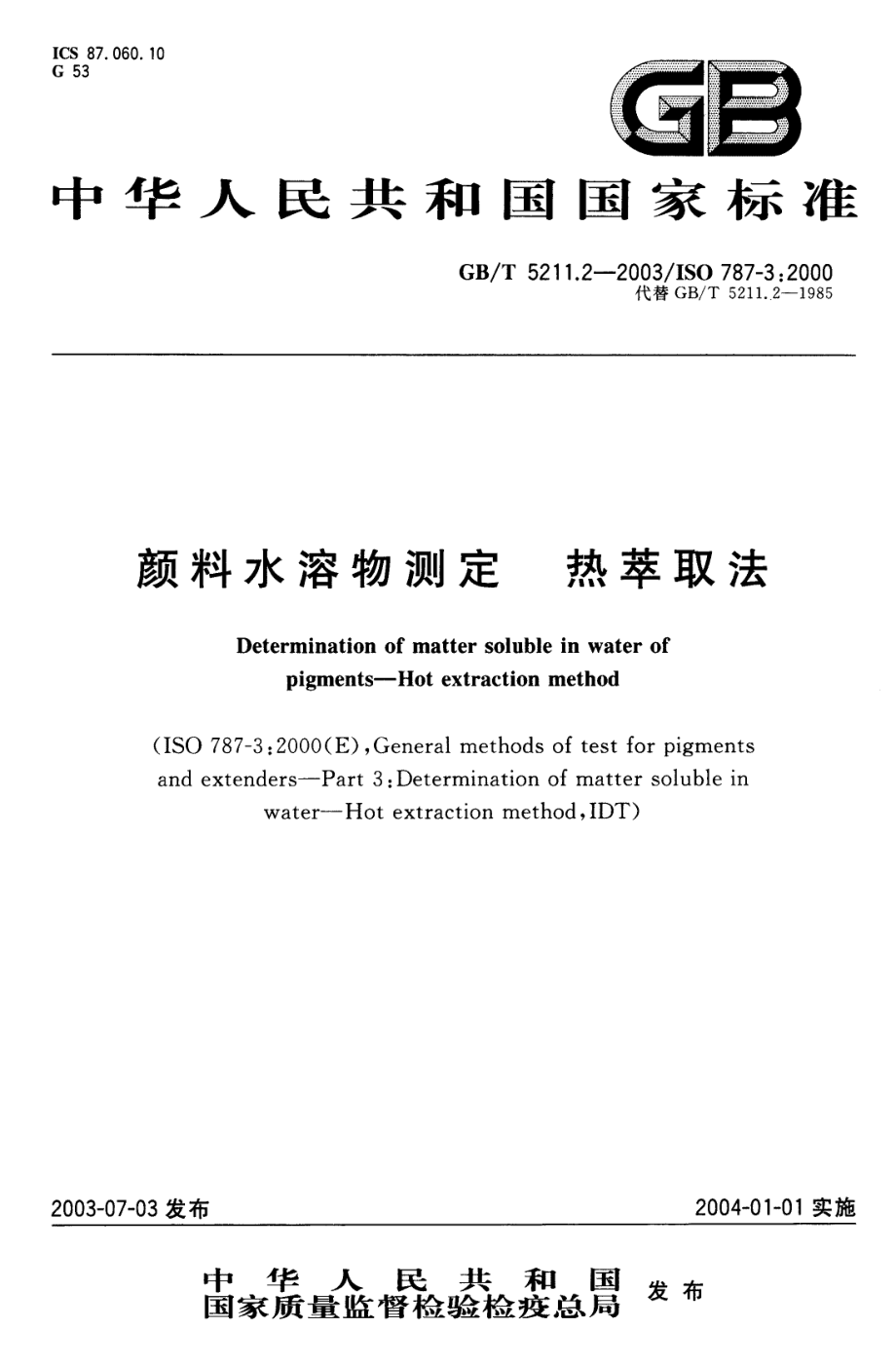 GBT 5211.2-2003 颜料水溶物测定 热萃取法.pdf_第1页