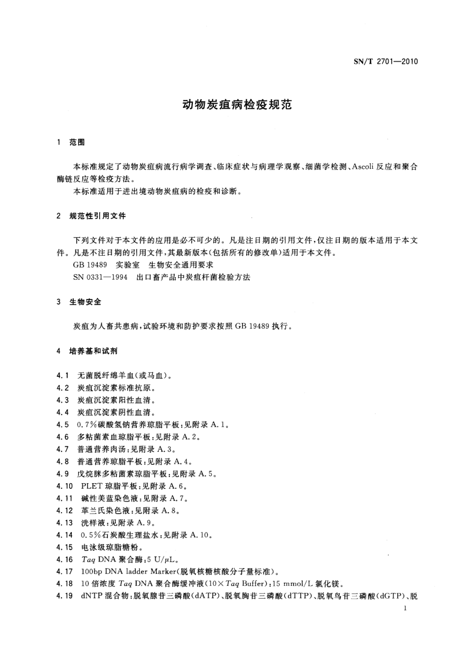 SNT 2701-2010 动物炭疽病检疫技术规范.pdf_第3页