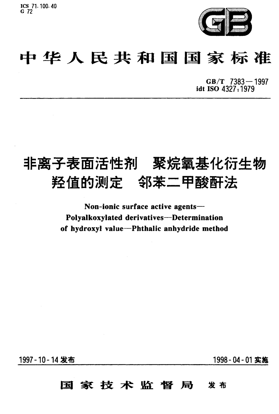 GBT 7383-1997 非离子表面活性剂 聚烷氧基化衍生物 羟值的测定 邻苯二甲酸酐法.pdf_第1页