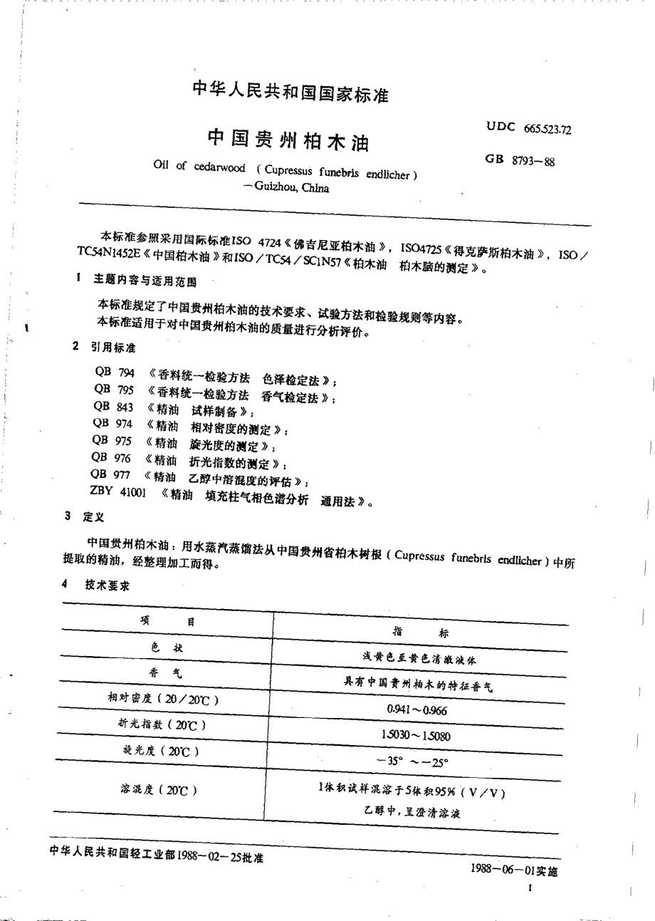 GBT 8793-1988 中国贵州柏木油.pdf_第2页