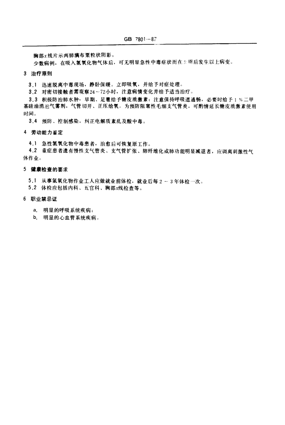 GB 7801-1987 职业性急性氮氧化物中毒诊断标准及处理原则.pdf_第2页