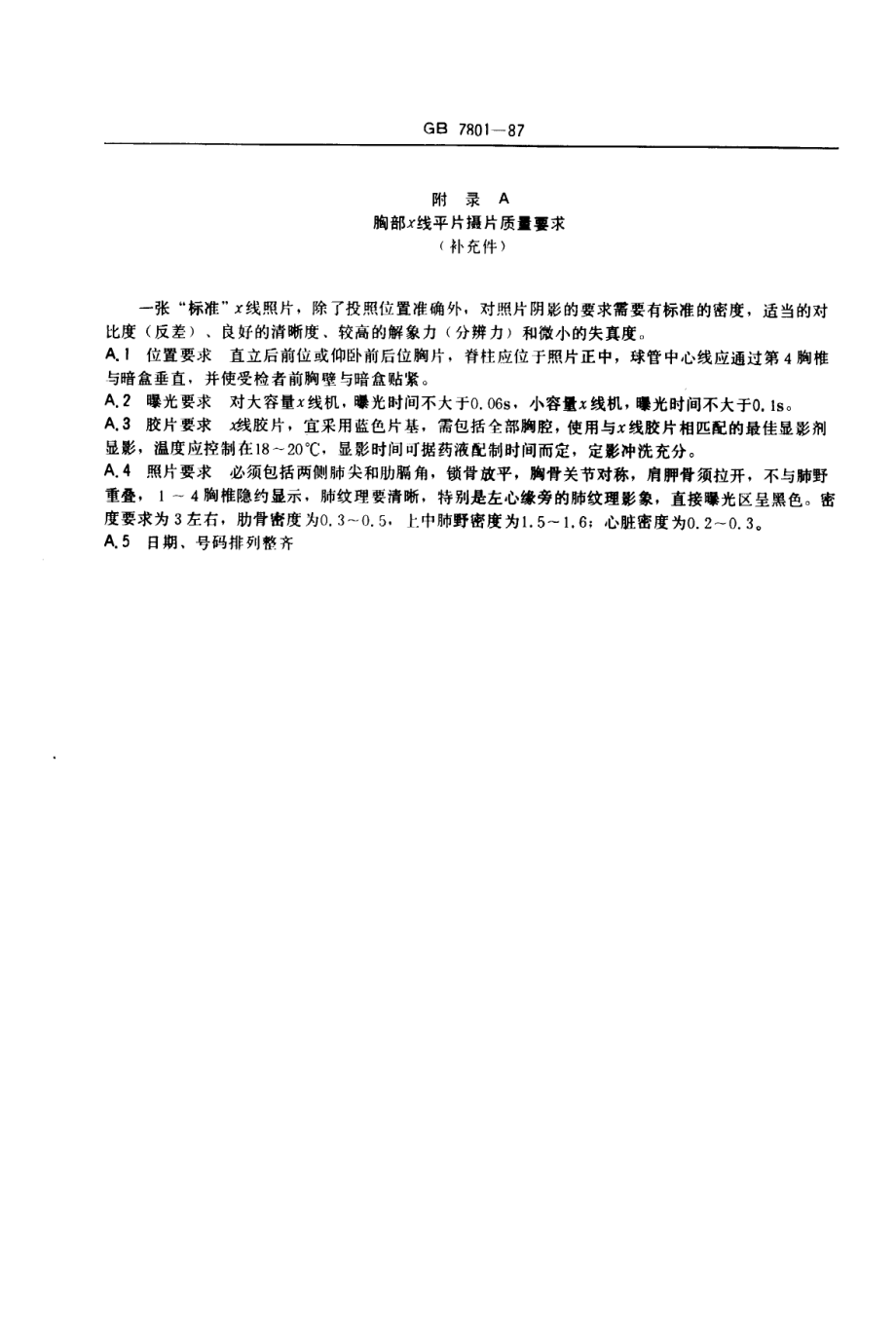 GB 7801-1987 职业性急性氮氧化物中毒诊断标准及处理原则.pdf_第3页