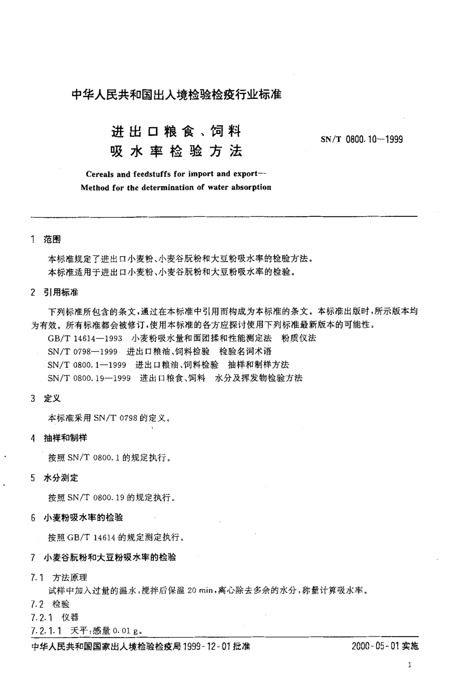 SNT 0800.10-1999 进出口粮食、饲料吸水率检验方法.pdf_第3页