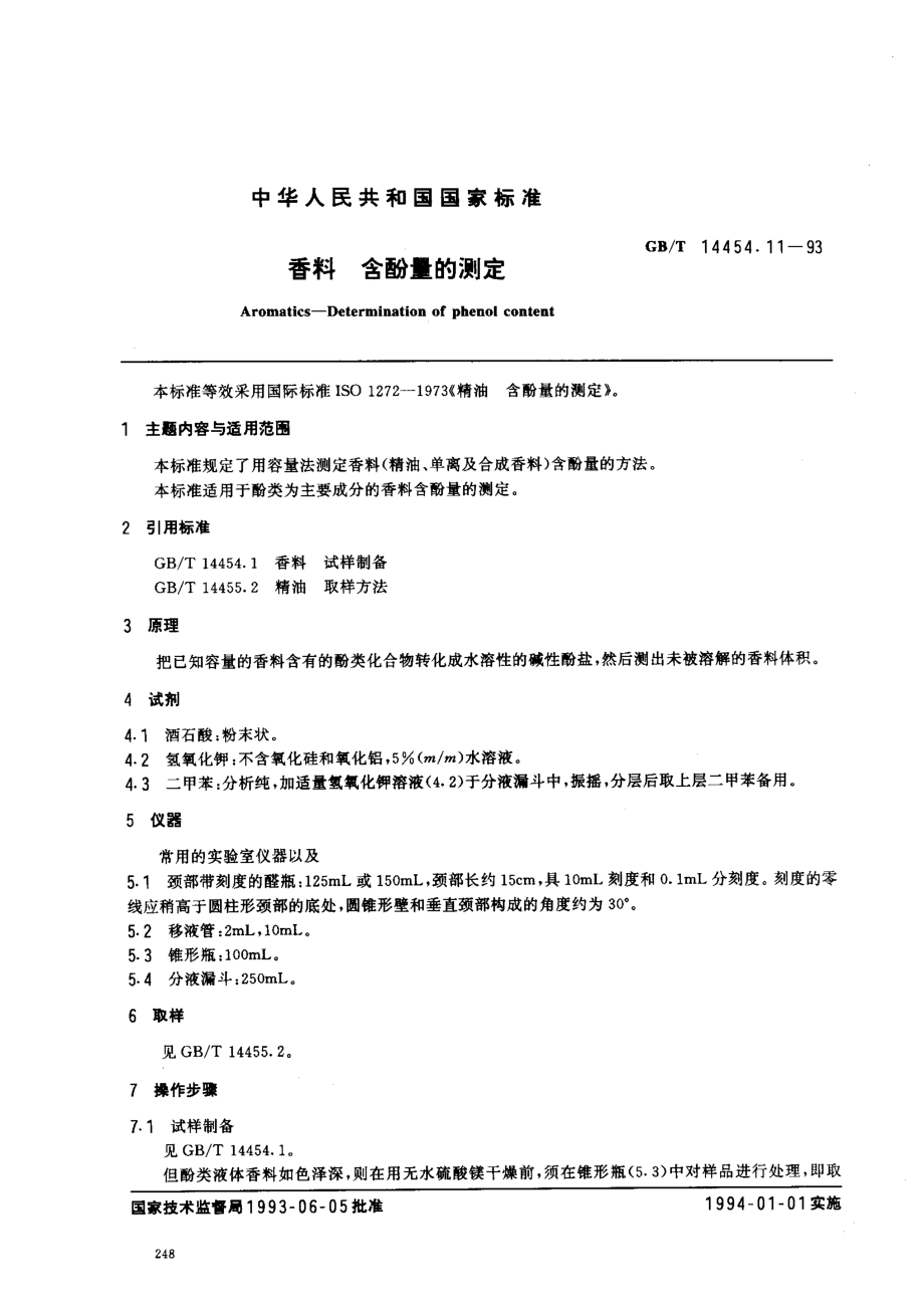 GBT 14454.11-1993 香料 含酚量的测定.pdf_第1页