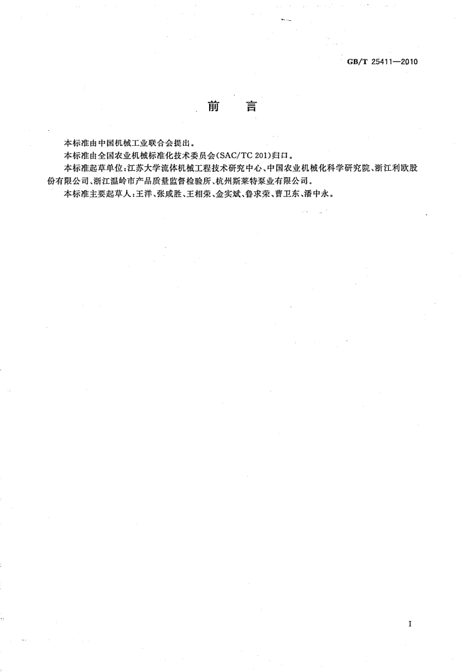 GBT 25411-2010 IB型单级离心泵.pdf_第2页