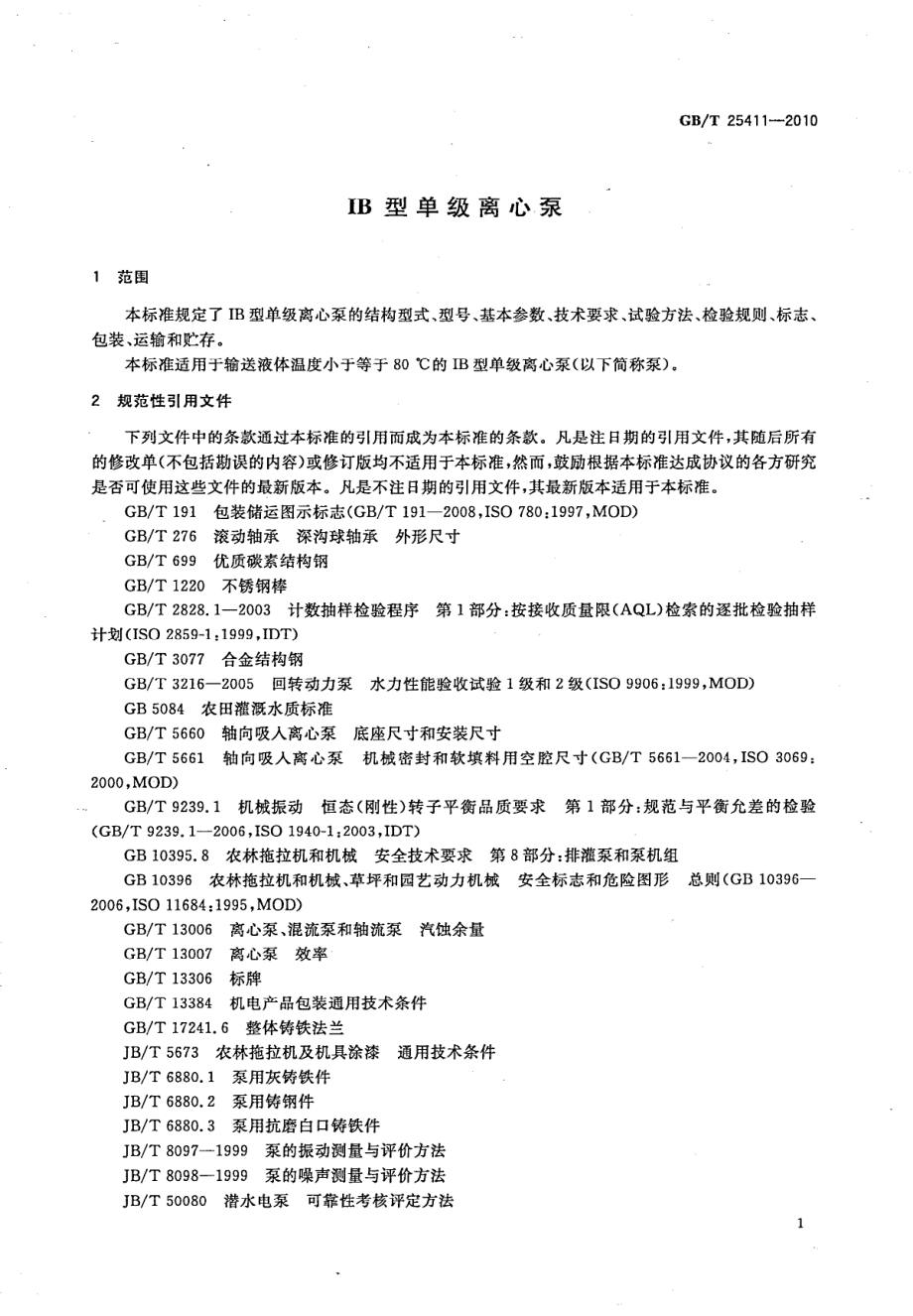 GBT 25411-2010 IB型单级离心泵.pdf_第3页