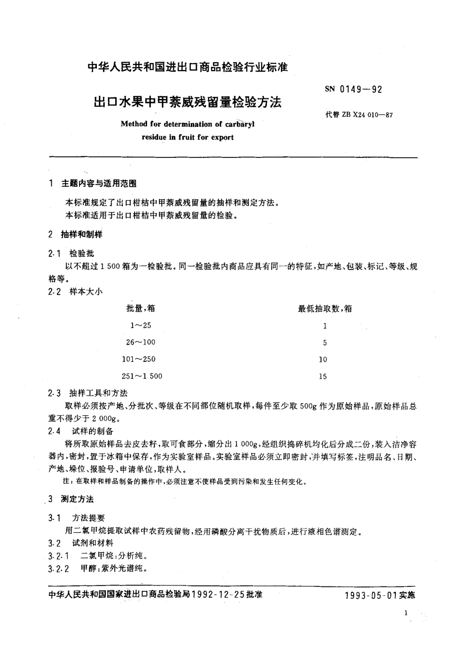 SN 0149-1992 出口水果中甲萘威残留量检验方法.pdf_第2页