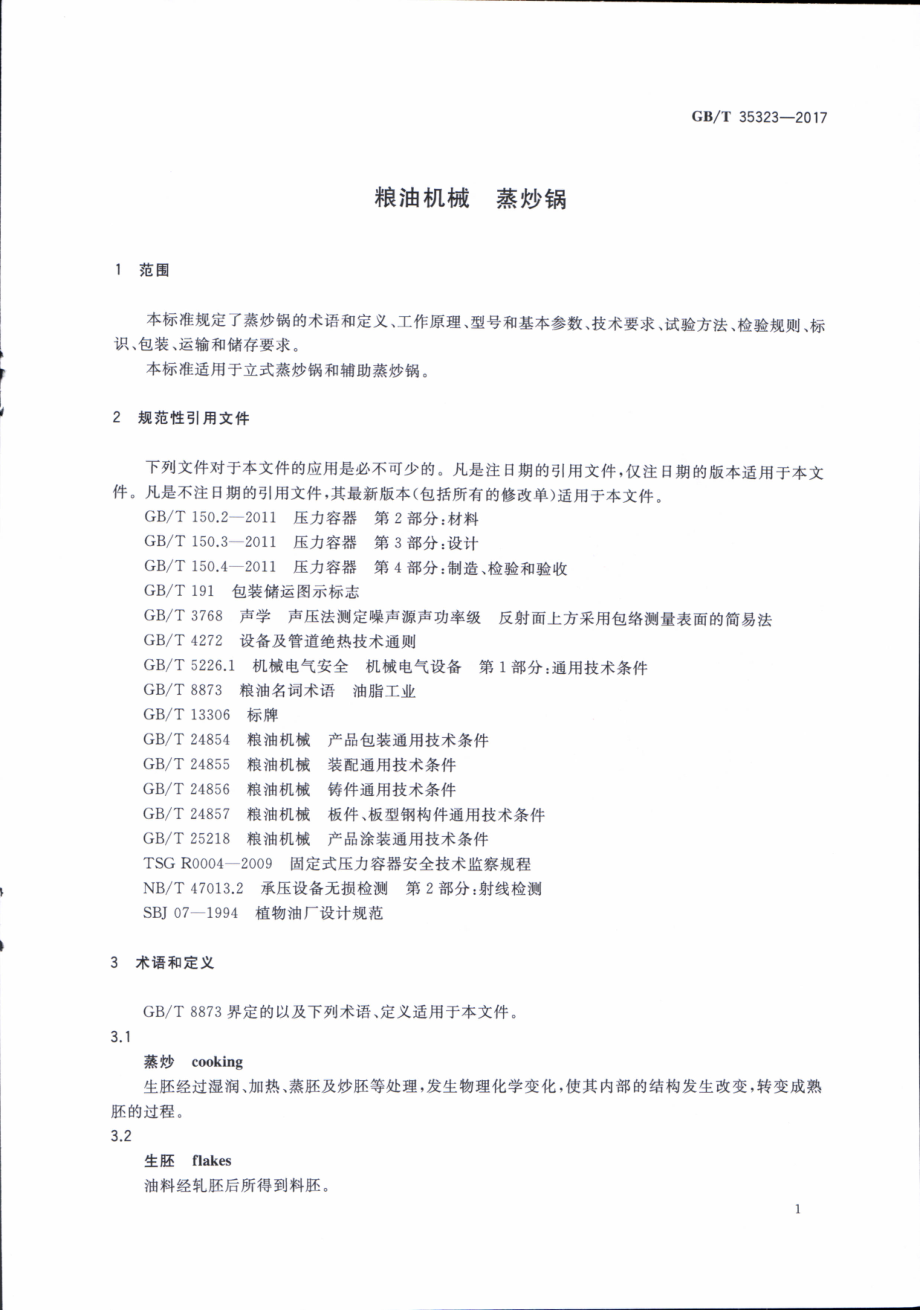 GBT 35323-2017 粮油机械 蒸炒锅.pdf_第3页