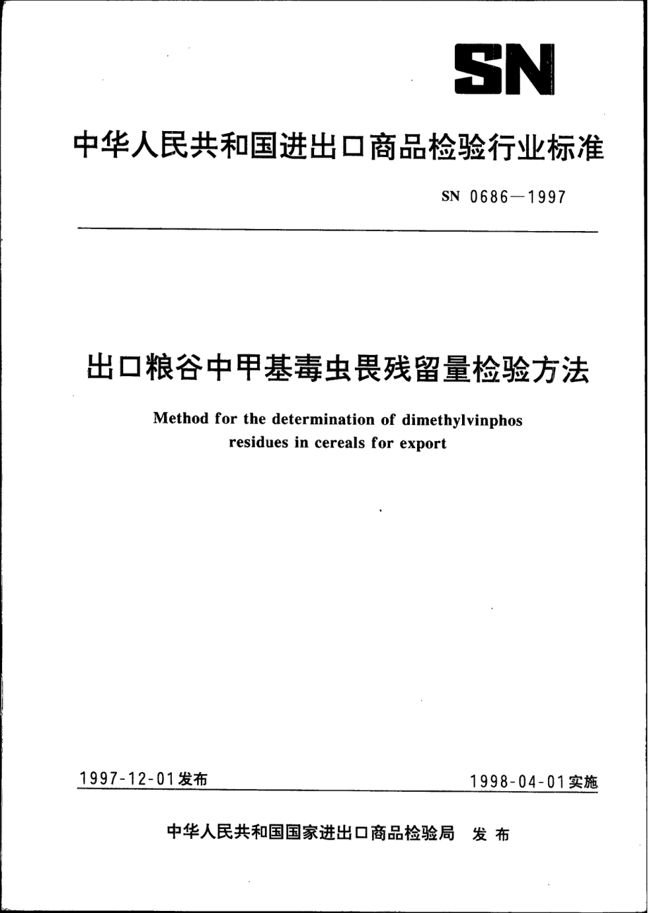 SN 0686-1997 出口粮谷中甲基毒虫畏残留量检验方法.pdf_第1页