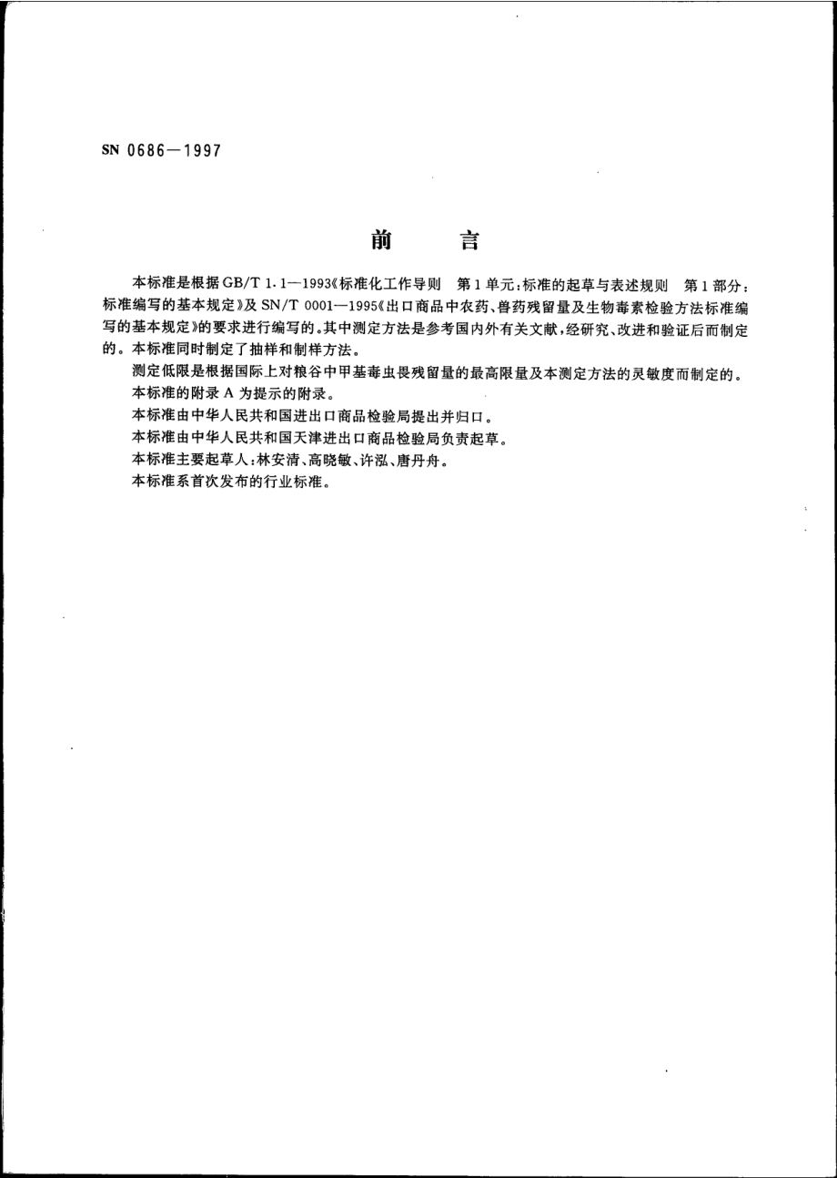 SN 0686-1997 出口粮谷中甲基毒虫畏残留量检验方法.pdf_第2页