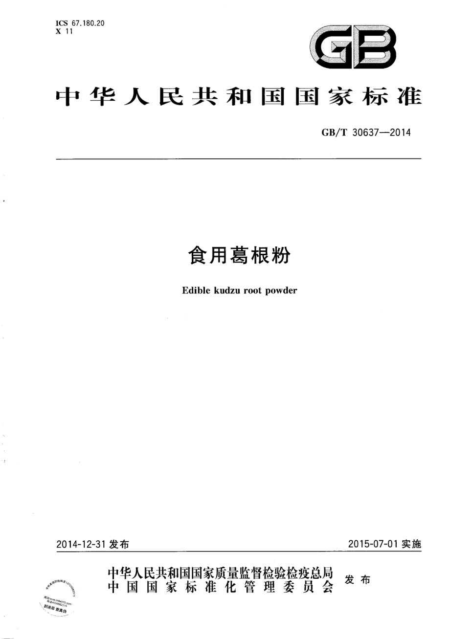 GBT 30637-2014 食用葛根粉.pdf_第1页