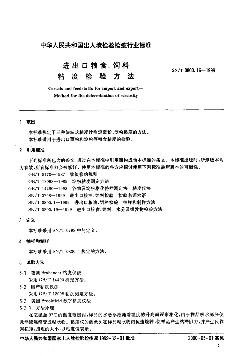 SNT 0800.16-1999 进出口粮食、饲料粘度检验方法.pdf_第3页