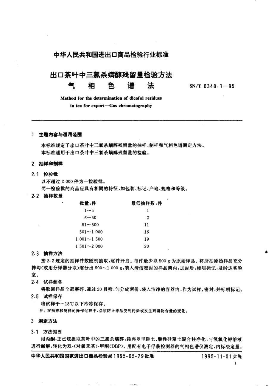 SNT 0348.1-1995 出口茶叶中三氯杀螨醇残留量检验方法 气相色谱法.pdf_第2页