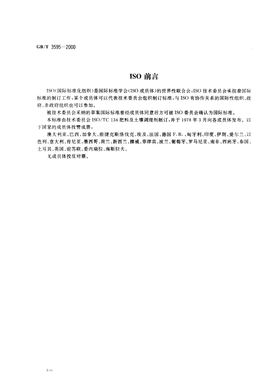 GBT 3595-2000 肥料中氨态氮含量的测定 蒸馏后滴定法.pdf_第2页