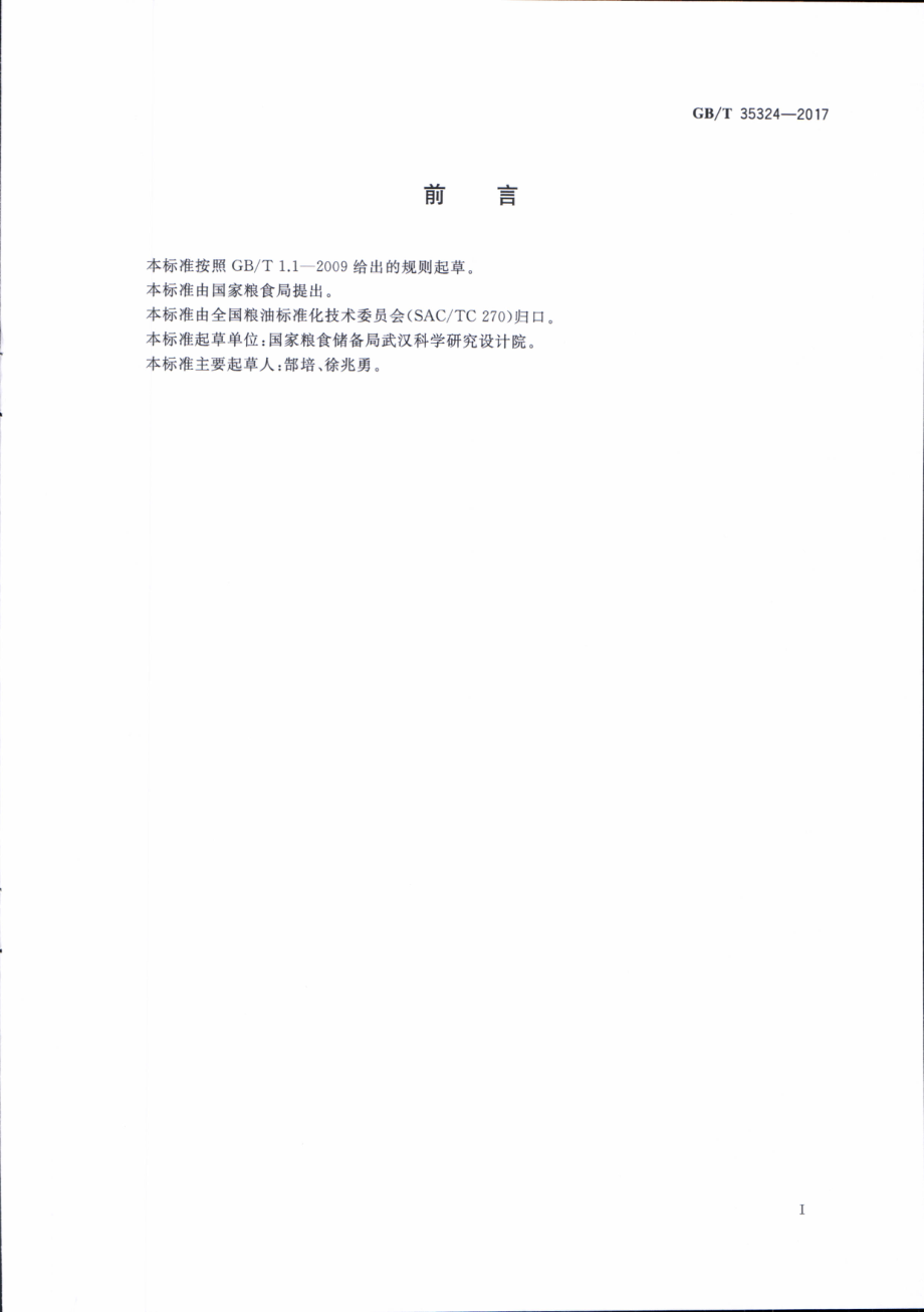 GBT 35324-2017 粮油机械 凸齿脱胚磨.pdf_第2页